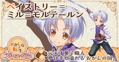 TVアニメ「おかしな転生」を題材にしたシミュレーションゲーム「おかしな転生 スイートユートピア」がG123にて事前登録開始！の画像5