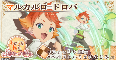 TVアニメ「おかしな転生」を題材にしたシミュレーションゲーム「おかしな転生 スイートユートピア」がG123にて事前登録開始！の画像6