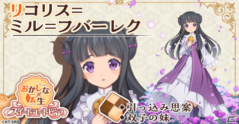 TVアニメ「おかしな転生」を題材にしたシミュレーションゲーム「おかしな転生 スイートユートピア」がG123にて事前登録開始！の画像7