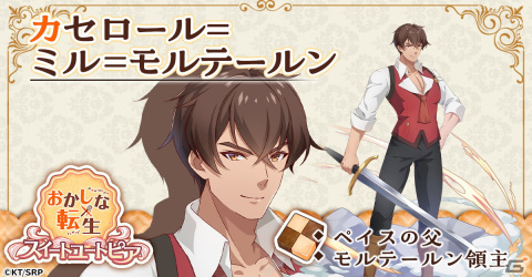 TVアニメ「おかしな転生」を題材にしたシミュレーションゲーム「おかしな転生 スイートユートピア」がG123にて事前登録開始！の画像8