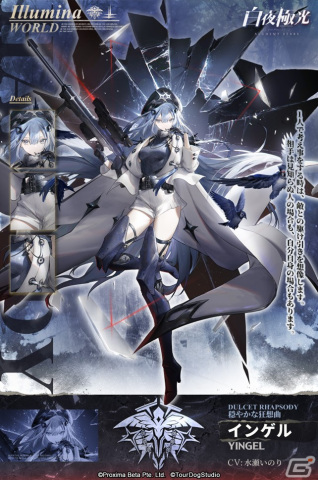 「白夜極光」でイベント「墜ちた啓明の光」が開催！★6インゲル （CV：水瀬いのり）や★6レオ（CV：駒田航）が登場の画像2
