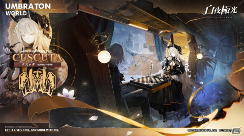 「白夜極光」でイベント「墜ちた啓明の光」が開催！★6インゲル （CV：水瀬いのり）や★6レオ（CV：駒田航）が登場の画像6