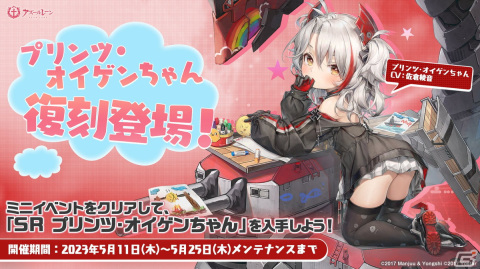 「アズレン」にプリンツ・オイゲンちゃんが再登場！イベント「甘えちゃいたい ケーゼクーヘン（復刻）」が開催の画像2