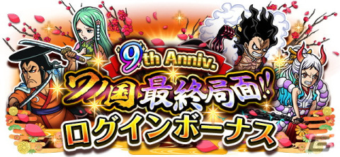 「ONE PIECE トレジャークルーズ」超スゴいルフィ＆ヤマトが登場！「9th Anniv. ワノ国最終局面！！超スゴフェス！！ ルフィ編」が開催の画像11