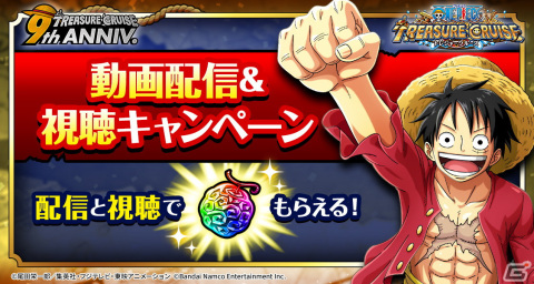 「ONE PIECE トレジャークルーズ」超スゴいルフィ＆ヤマトが登場！「9th Anniv. ワノ国最終局面！！超スゴフェス！！ ルフィ編」が開催の画像12