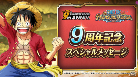 「ONE PIECE トレジャークルーズ」超スゴいルフィ＆ヤマトが登場！「9th Anniv. ワノ国最終局面！！超スゴフェス！！ ルフィ編」が開催の画像14