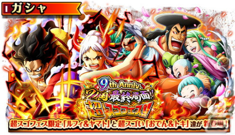 「ONE PIECE トレジャークルーズ」超スゴいルフィ＆ヤマトが登場！「9th Anniv. ワノ国最終局面！！超スゴフェス！！ ルフィ編」が開催の画像2