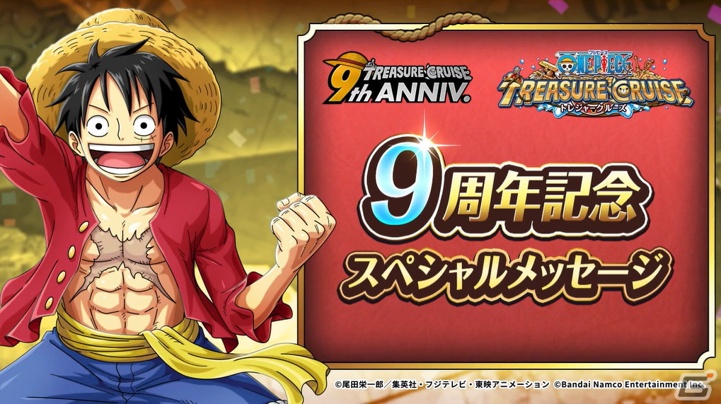 ONE PIECE トレジャークルーズ」超スゴいルフィ＆ヤマトが登場！「9th
