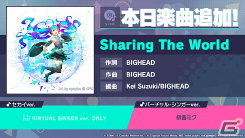 「プロセカ」に「Sharing The World」（作詞・作曲：BIGHEAD）がリズムゲーム楽曲として追加！の画像1