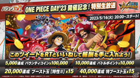 「ONE PIECE バウンティラッシュ」ONE PIECE DAY'23の出展情報や新キャラクターを公開する特別生放送が5月16日に配信！の画像2