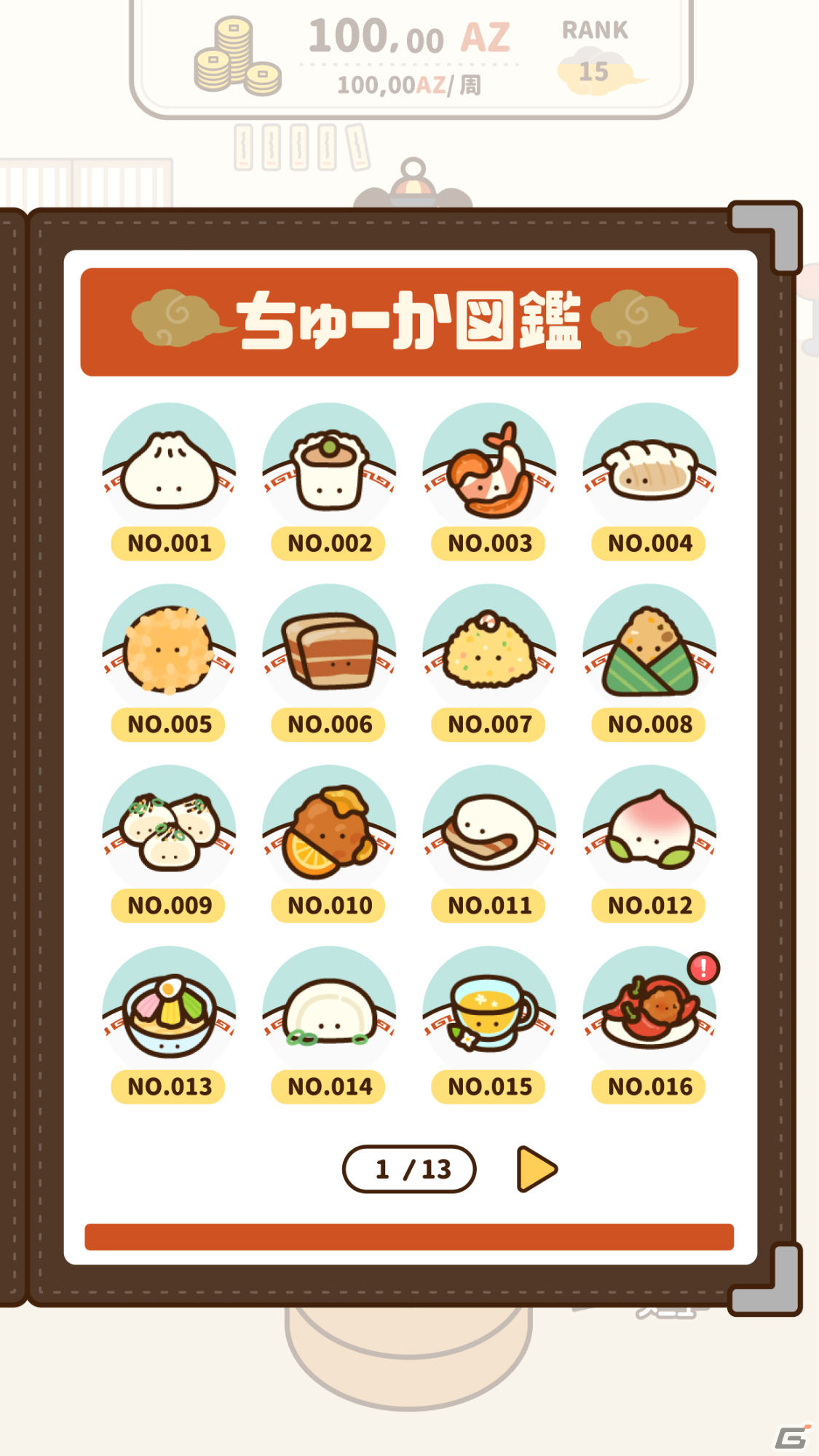 7つの技をきわめて、目指せ“ちゅーか”の達人！ゆる～いマージ＆放置ゲーム「くるくる飲茶」が配信の画像3