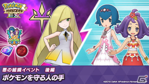 「ポケモンマスターズ EX」マジコスすがたのアセロラが登場！5月14日には「マジコススイレン ポケマスフェス」も開催の画像11