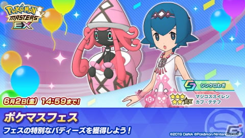 ポケモンマスターズ EX」マジコスすがたのアセロラが登場！5月14日には「マジコススイレン ポケマスフェス」も開催 | Gamer