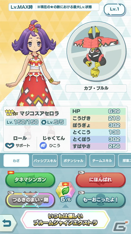 「ポケモンマスターズ EX」マジコスすがたのアセロラが登場！5月14日には「マジコススイレン ポケマスフェス」も開催の画像2