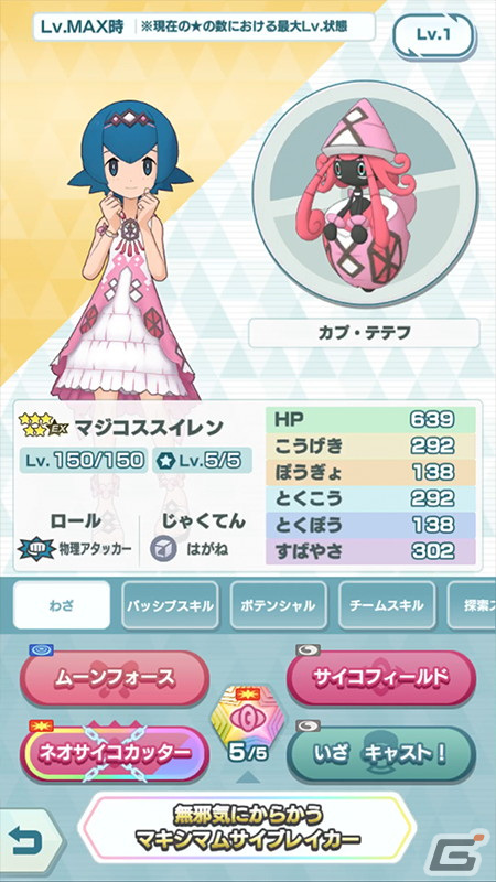 「ポケモンマスターズ EX」マジコスすがたのアセロラが登場！5月14日には「マジコススイレン ポケマスフェス」も開催の画像7