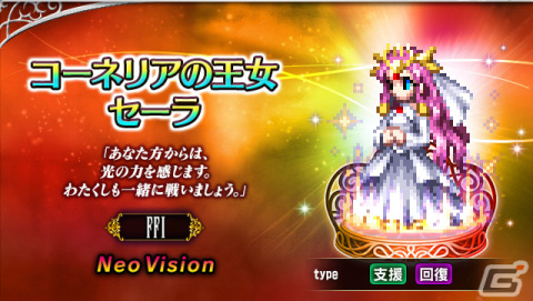 「FFBE」に「FFI・II・III」より新Neo Visionユニット「コーネリアの王女セーラ」「反乱軍の弓使いマリア」「幻術師」が登場!の画像1