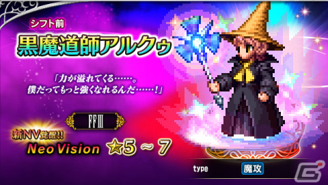 「FFBE」に「FFI・II・III」より新Neo Visionユニット「コーネリアの王女セーラ」「反乱軍の弓使いマリア」「幻術師」が登場!の画像10