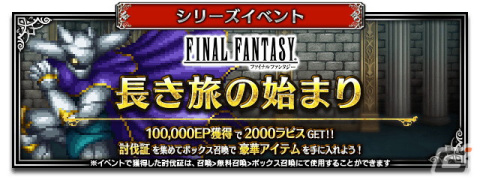 「FFBE」に「FFI・II・III」より新Neo Visionユニット「コーネリアの王女セーラ」「反乱軍の弓使いマリア」「幻術師」が登場!の画像11