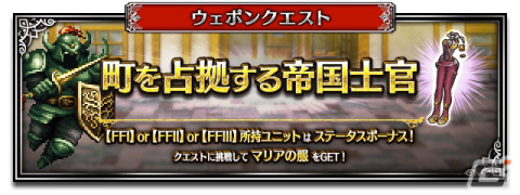 「FFBE」に「FFI・II・III」より新Neo Visionユニット「コーネリアの王女セーラ」「反乱軍の弓使いマリア」「幻術師」が登場!の画像12
