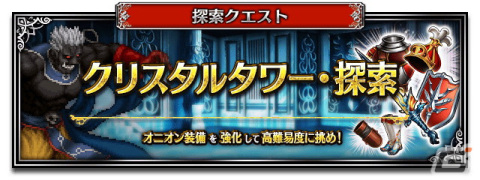 「FFBE」に「FFI・II・III」より新Neo Visionユニット「コーネリアの王女セーラ」「反乱軍の弓使いマリア」「幻術師」が登場!の画像13