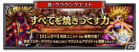 「FFBE」に「FFI・II・III」より新Neo Visionユニット「コーネリアの王女セーラ」「反乱軍の弓使いマリア」「幻術師」が登場!の画像14