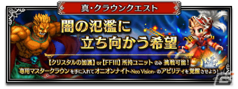 「FFBE」に「FFI・II・III」より新Neo Visionユニット「コーネリアの王女セーラ」「反乱軍の弓使いマリア」「幻術師」が登場!の画像16