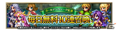 「FFBE」に「FFI・II・III」より新Neo Visionユニット「コーネリアの王女セーラ」「反乱軍の弓使いマリア」「幻術師」が登場!の画像17