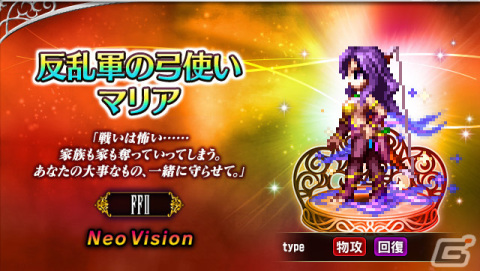 「FFBE」に「FFI・II・III」より新Neo Visionユニット「コーネリアの王女セーラ」「反乱軍の弓使いマリア」「幻術師」が登場!の画像3