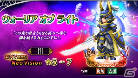 「FFBE」に「FFI・II・III」より新Neo Visionユニット「コーネリアの王女セーラ」「反乱軍の弓使いマリア」「幻術師」が登場!の画像8