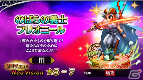 「FFBE」に「FFI・II・III」より新Neo Visionユニット「コーネリアの王女セーラ」「反乱軍の弓使いマリア」「幻術師」が登場!の画像9
