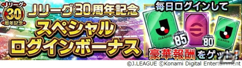 「Jクラ」と「eFootball 2023」に往年のジーコ選手が登場!Jリーグ開幕30周年を記念したキャンペーンが開催の画像10