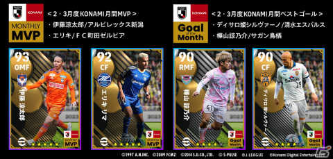 「Jクラ」と「eFootball 2023」に往年のジーコ選手が登場!Jリーグ開幕30周年を記念したキャンペーンが開催の画像14