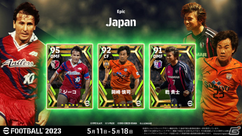 「Jクラ」と「eFootball 2023」に往年のジーコ選手が登場!Jリーグ開幕30周年を記念したキャンペーンが開催の画像15