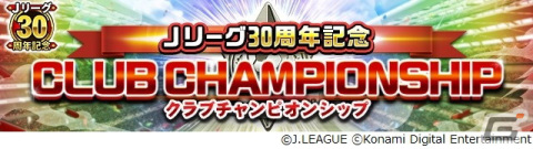 「Jクラ」と「eFootball 2023」に往年のジーコ選手が登場!Jリーグ開幕30周年を記念したキャンペーンが開催の画像7