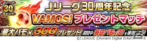 「Jクラ」と「eFootball 2023」に往年のジーコ選手が登場!Jリーグ開幕30周年を記念したキャンペーンが開催の画像8