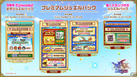 「白猫プロジェクト NEW WORLD'S」9周年記念イベント Episode2「LiNK Dragner」が開幕！の画像5