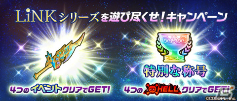 「白猫プロジェクト NEW WORLD'S」9周年記念イベント Episode2「LiNK Dragner」が開幕！の画像7