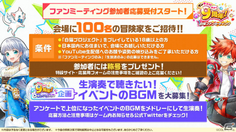 「白猫プロジェクト NEW WORLD'S」9周年記念イベント Episode2「LiNK Dragner」が開幕！の画像8