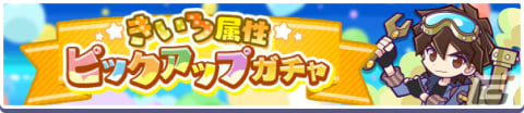 「ぷよぷよ!!クエスト」きいろ属性ピックアップガチャが5月13日より実施！ガチャパワー機能に対応の画像1