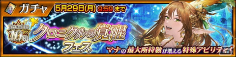 「チェインクロニクル」ピリカの祝福を受けたムジカ（CV：佐倉綾音）が登場！「クロニクルの覚醒フェス」が開催の画像2