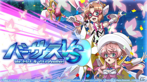 「シンフォギアXD」で「バーサスイベントVer.セレナ＆マリア［Another］」が開催！セレナの新★5シンフォギアカードも登場の画像1