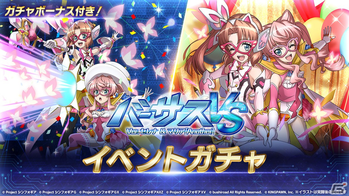 シンフォギアXD」で「バーサスイベントVer.セレナ＆マリア