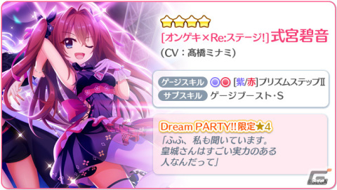 「Re:ステージ！プリズムステップ」×「オンゲキ」コラボで72時間限定「Dream PARTY!!」が実施！碧音＆セツナの限定カードが登場の画像2
