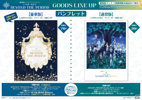 「劇場版アイドリッシュセブン LIVE 4bit BEYOND THE PERiOD」のパンフレット＆劇場限定版Blu-rayが上映劇場にて販売！の画像8