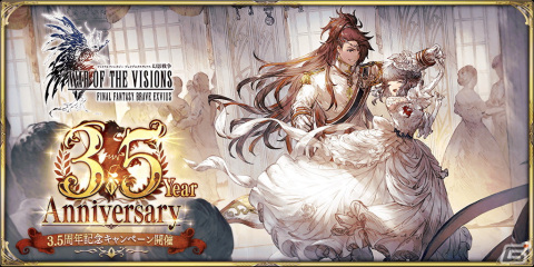 「FFBE幻影戦争」5月14日から3.5 周年記念キャンペーンが開催！新ユニット「祝礼のジェーダン」（CV：小野大輔）も登場の画像1