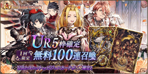 「FFBE幻影戦争」5月14日から3.5 周年記念キャンペーンが開催！新ユニット「祝礼のジェーダン」（CV：小野大輔）も登場の画像10