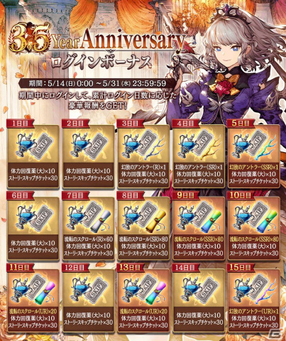 「FFBE幻影戦争」5月14日から3.5 周年記念キャンペーンが開催！新ユニット「祝礼のジェーダン」（CV：小野大輔）も登場の画像11
