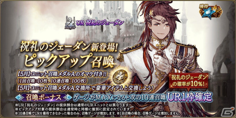 「FFBE幻影戦争」5月14日から3.5 周年記念キャンペーンが開催！新ユニット「祝礼のジェーダン」（CV：小野大輔）も登場の画像2