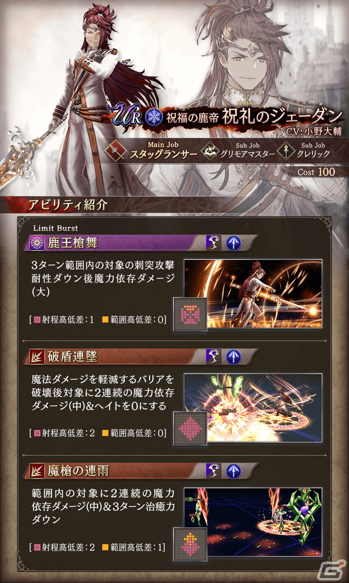 「FFBE幻影戦争」5月14日から3.5 周年記念キャンペーンが開催！新ユニット「祝礼のジェーダン」（CV：小野大輔）も登場の画像4