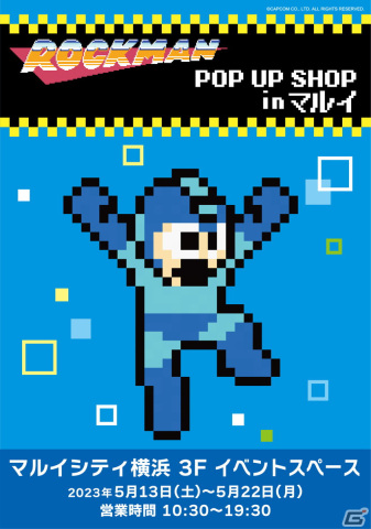 「ロックマン POP UP SHOP in マルイ」が5月13日よりマルイシティ横浜にて開催！の画像1